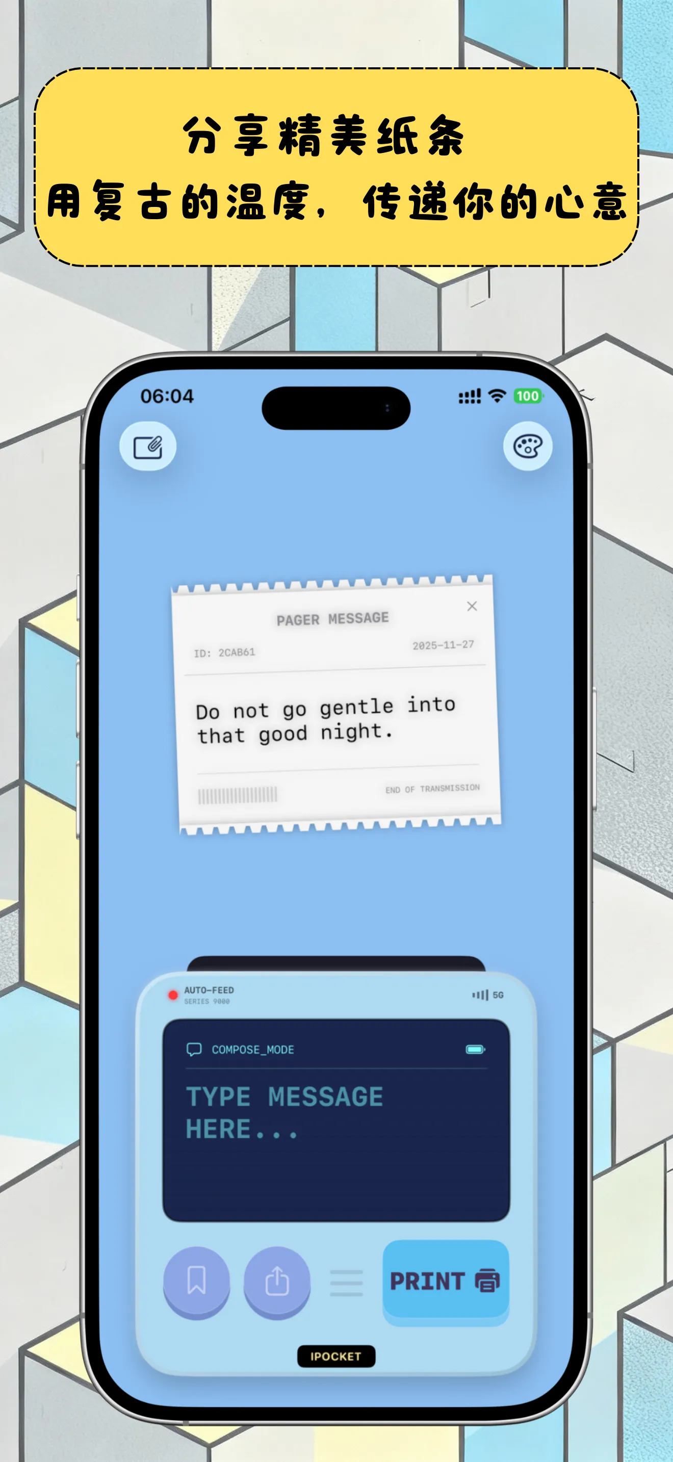 口袋印记 screenshot 2