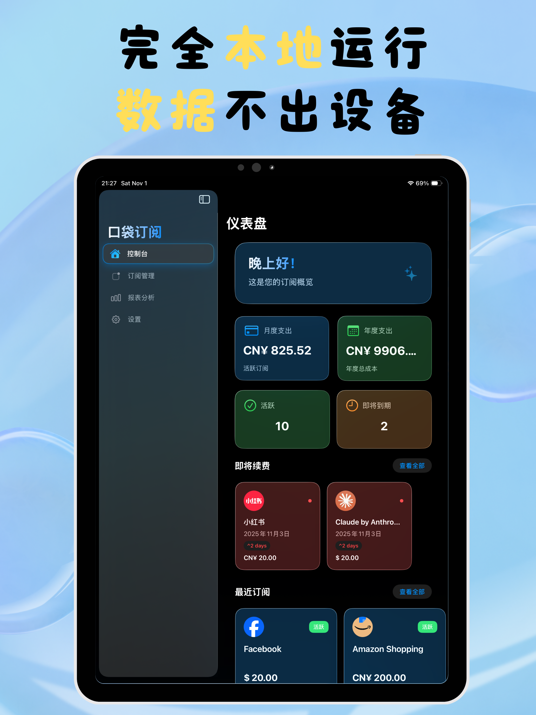 口袋订阅 iPad screenshot showing 全面掌控订阅