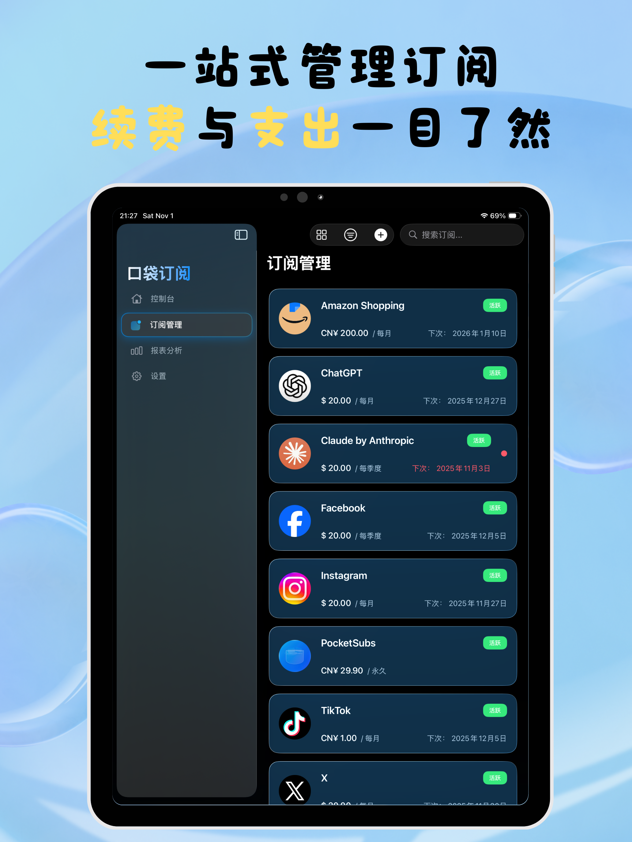 口袋订阅 iPad screenshot showing 隐私保护优先