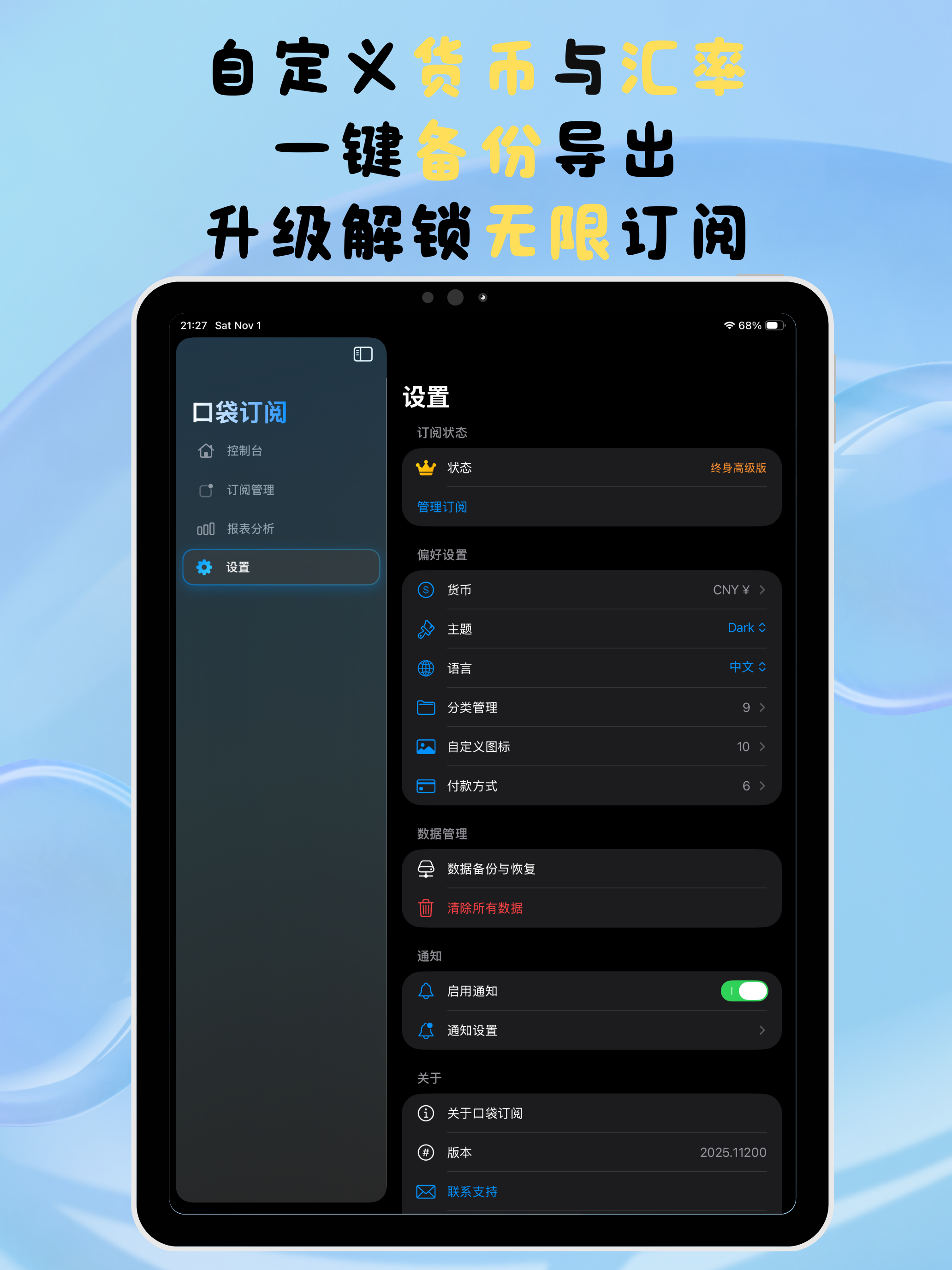 口袋订阅 iPad screenshot showing 多币种支持