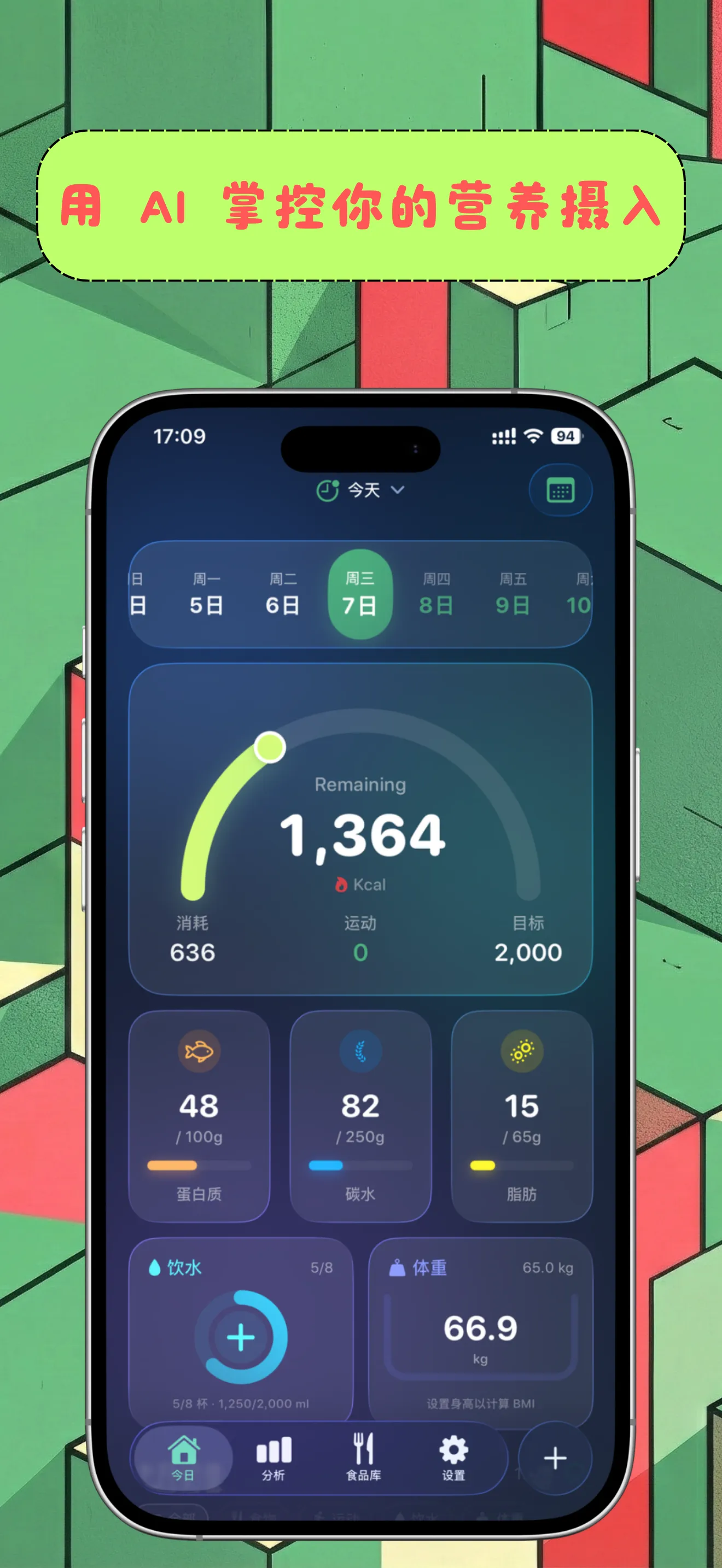 口袋饮食 screenshot 1
