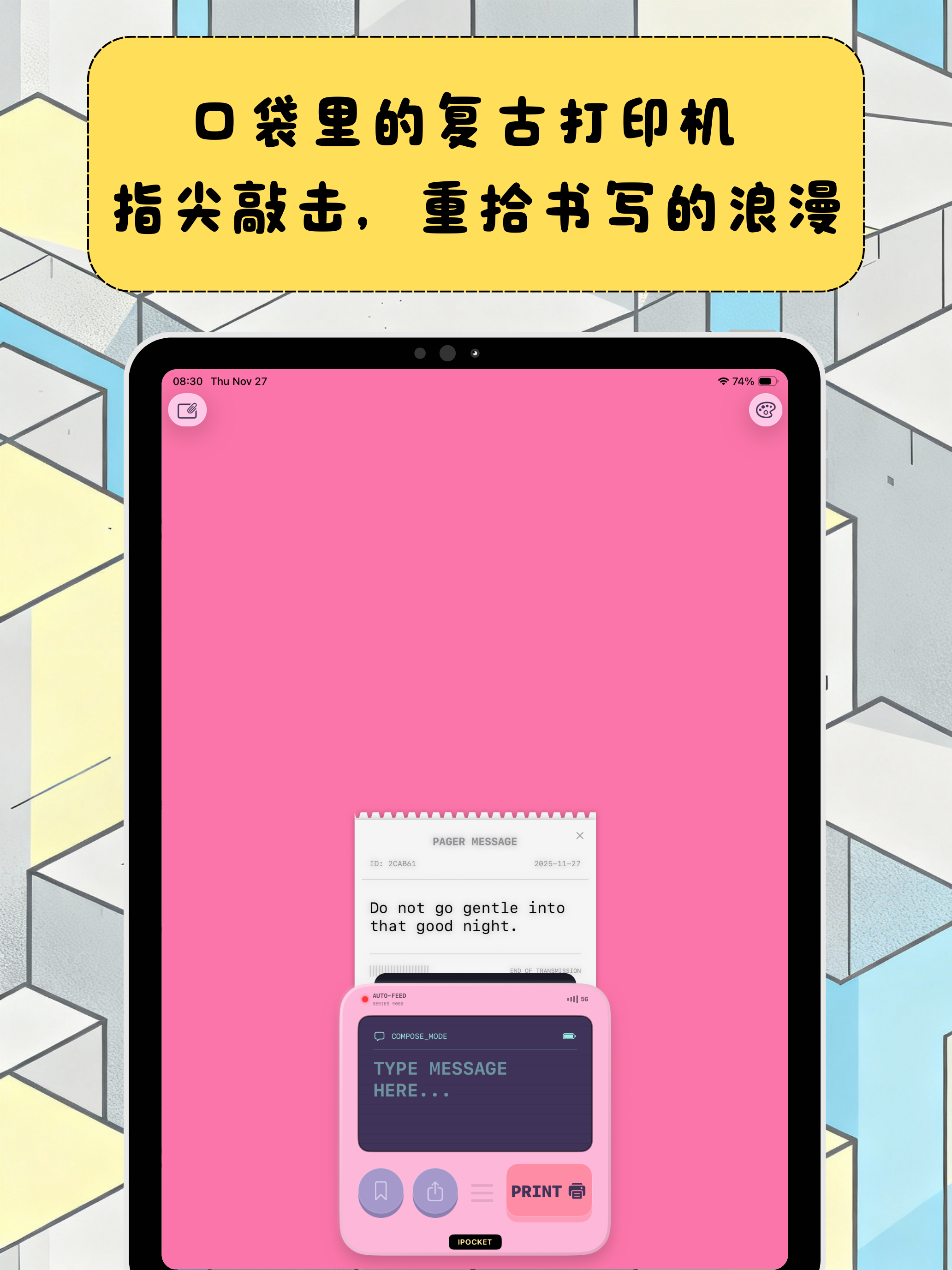 口袋印记 iPad screenshot showing 沉浸式复古体验
