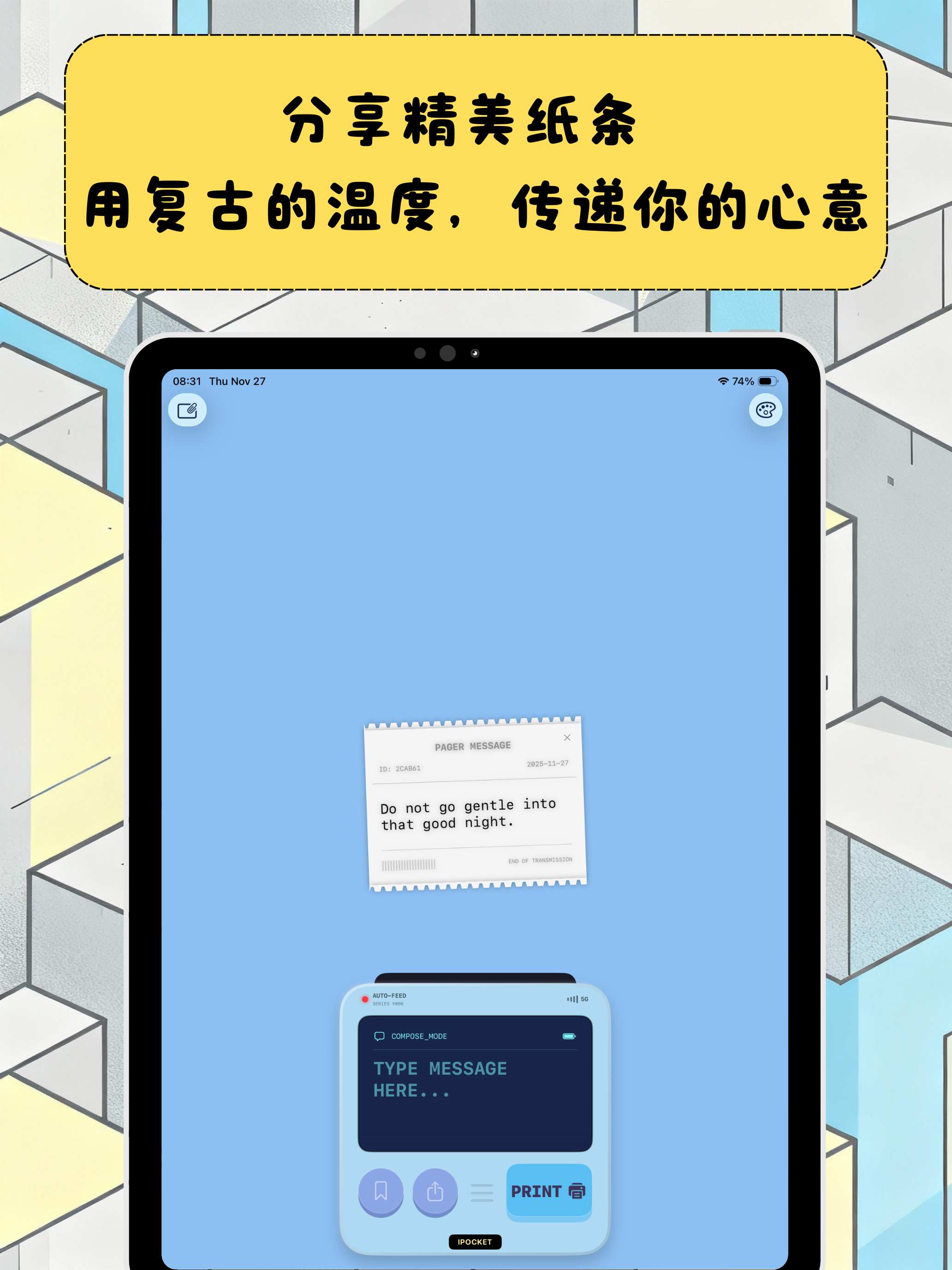 口袋印记 iPad screenshot showing 趣味打印交互