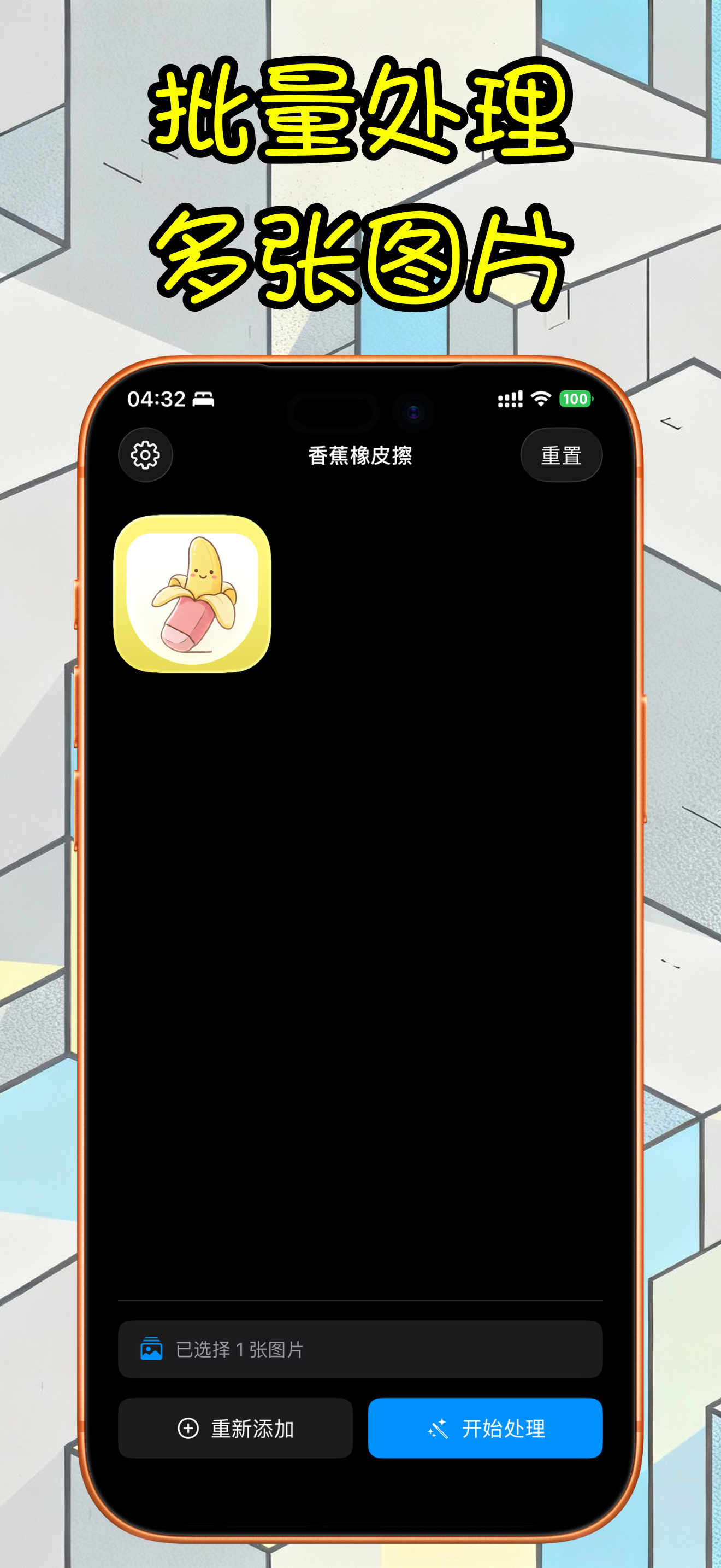 香蕉橡皮擦 Banana Eraser｜AI 图片去水印与批量清理工具 screenshot 2