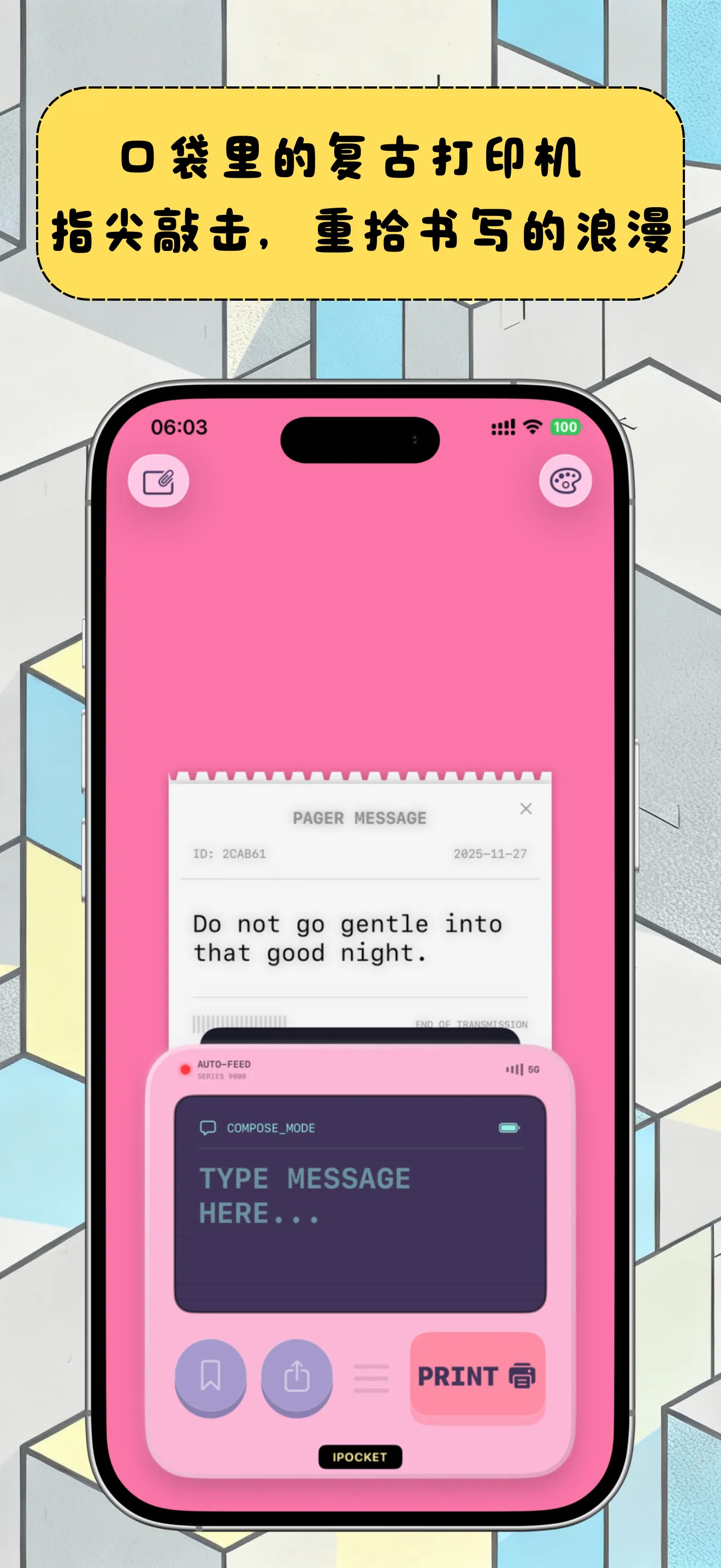 口袋印记 screenshot 1